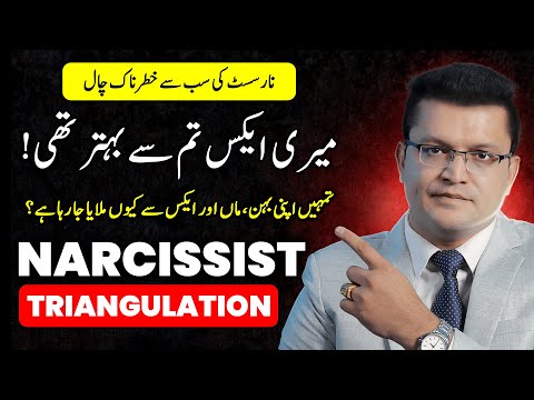 Agar Wo Apne Ex Se Tumhara Muazna Kare... | Narcissist Triangulation | Haroon Ikram