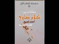 kif ndir? zajal lemsyeh. chalaban