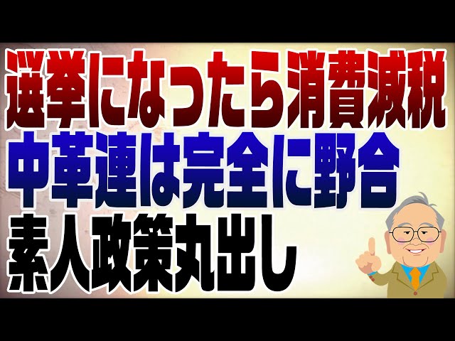 髙橋洋一が「消費税減税は食料品価格高騰への本命政策」と解説