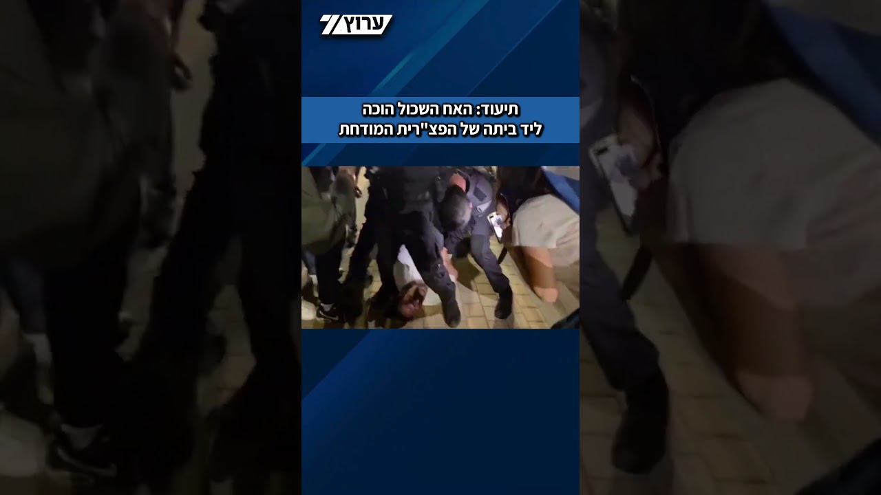 האח השכול הוכה ליד ביתה של הפצ"רית המודחת