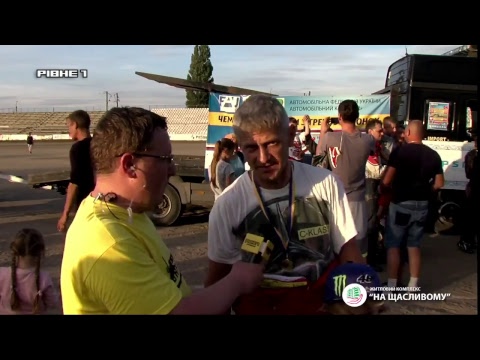 <a href='/Info/?id=82684' >ІІІ етап Чемпіонату України „АВТОСПІДВЕЙ – 2017” з трекових автогонок (особистий залік) l LIVE </a>