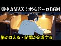 【試験対策BGM】ポモドーロ法×集中力が上がる2時間のジャズ音楽｜勉強に没頭できる