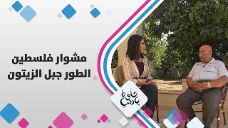 الطور جبل الزيتون - فلسطين - حلوة يا دنيا الطور جبل الزيتون - فلسطين - حلوة يا دنيا