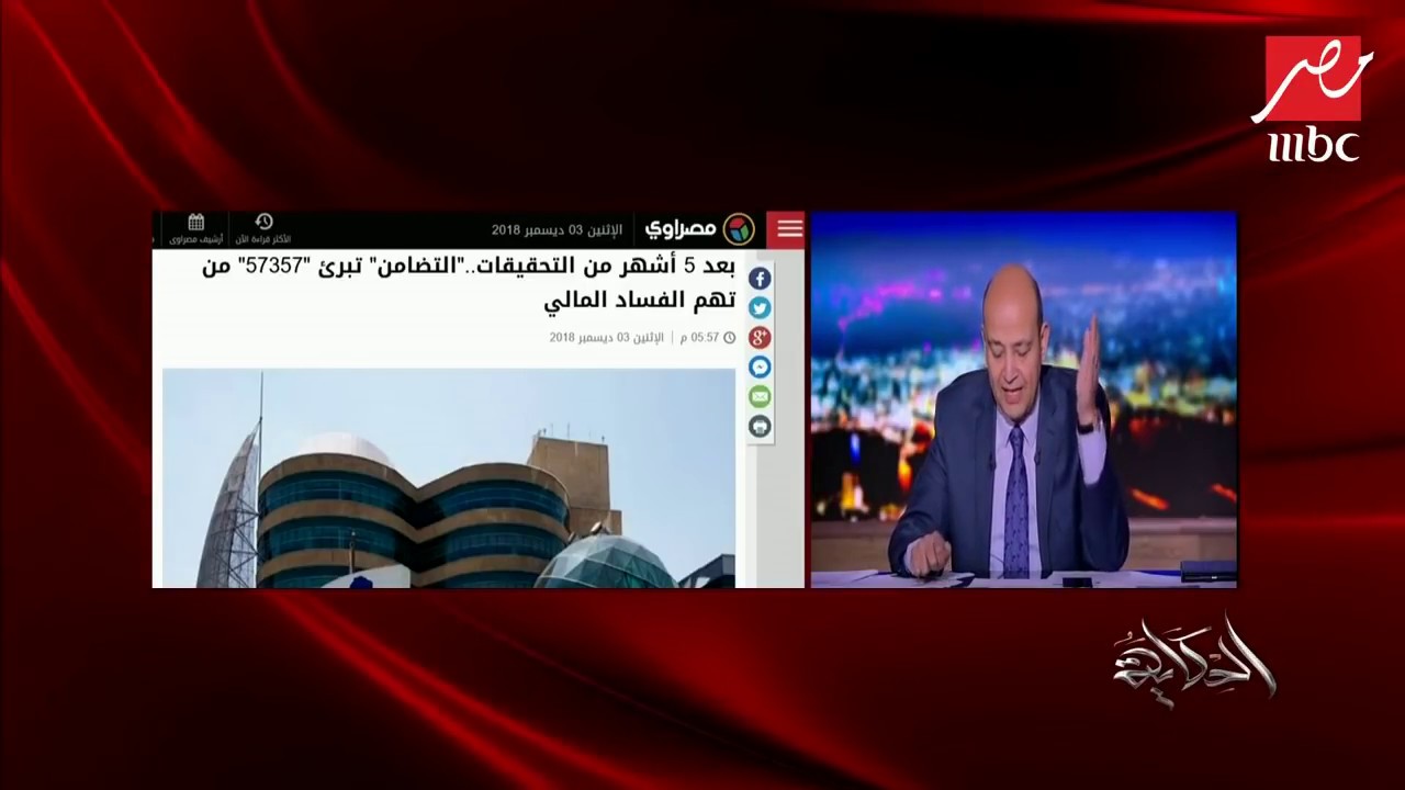 #الحكاية | عمرو أديب: مبروك على مستشفى 57357 البراءة من تهمة الفساد المالي