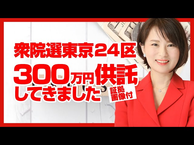 深田萌絵が衆院選出馬で「供託金300万円は高すぎる」と指摘
