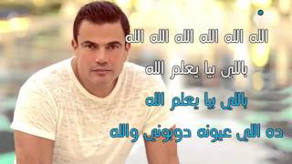Amr Diab