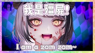 Shiori 被感染變成可愛小殭屍了! 展示全身殭屍化配件,細節豐富!【Shiori Novella 】【Hololive EN】 Shiori 被感染變成可愛小殭屍了! 展示全身殭屍化配件,細節豐富!【Shiori Novella 】【Hololive EN】