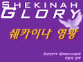 영원한 왕 예수   jesus king eternal by scott brenner