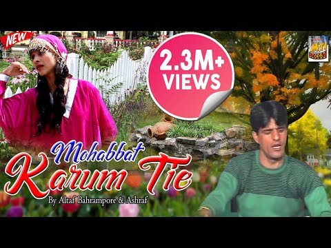 Mohabbat Karum Tie || Album Name: Mohabbatack Nishaani Mohabbat Karum Tie || Album Name: Mohabbatack Nishaani