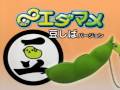 まめしば ∞エダマメ