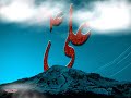 Manqabat: Naad-e-Ali Parhte Raho Kalam: Piyare KhanCreated this clip: Syed Irfan RizviDated: 12.Dec.2008