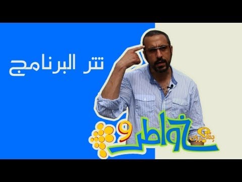 خواطر تلهمنا  | خواطر 9 احمد الشقيري 