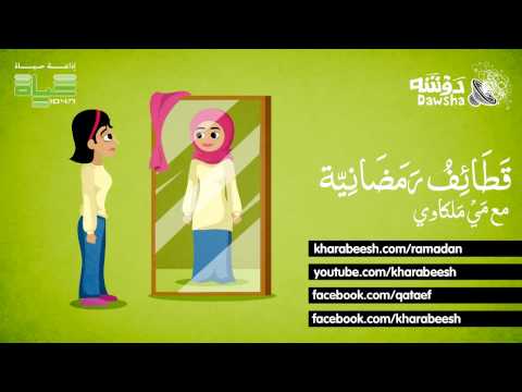 قرار الحجاب الصعب!