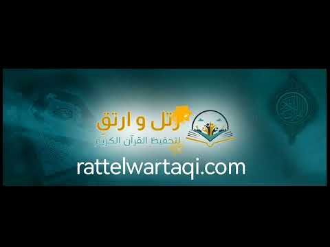 اراء أولياء أمور طلاب رتل وارتق لتحفيظ القران الكريم