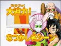 Dragon Ball DS - Official Trailer!!!