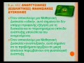 Δια Γνώσις (3) part 1.flv
