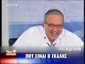 pou einai o gkalis?