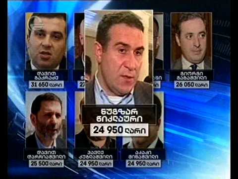 დეპუტატების პრემიები