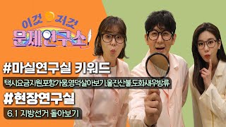저조했던 지방선거 투표율 이유는?