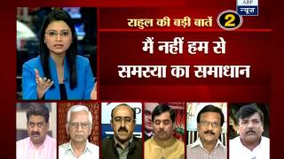 ABP News Debate: Rahul Gandhi- Pass or Fail?