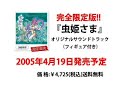 (????) Mushihimesama - Original Sound Track PV
