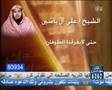الشيخ علي ال ياسين