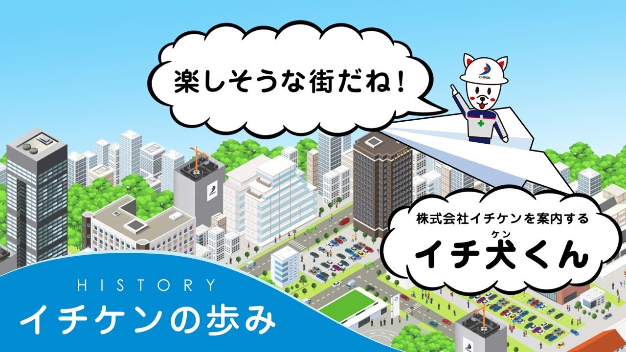 歩み･施工実績