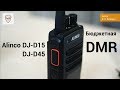 DMR ������������ Alinco DJ-D15, DJ-D45