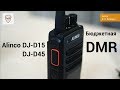 DMR  Alinco DJ-D15, DJ-D45