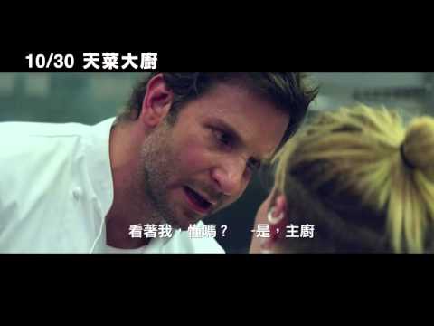 【天菜大廚】中文預告【聚星幫電影幫】
