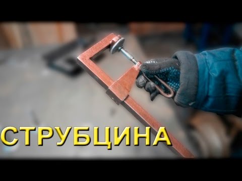 Струбцина трубчатая своими руками 52