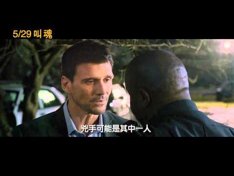 【叫魂】驚悚預告