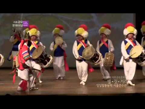 [제898회] 임실필봉농악 서울전수관의 별.짓.거리 1부