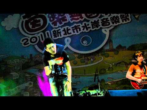20110812 - 謝和弦2011新北市水岸音樂祭- 寂寞瘋了