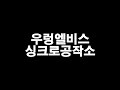 중국 이효리 U go girl