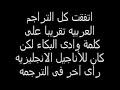 فليسمح لى قداسة البابا شنوده أن أعارضه فى احدى آرائه التى قالها فى احدى عظاتهيسوع عيسى اسلام المسيح أقباط قبط مسيحيين مصر مسيحيالقمص زكريا بطرس مناظرة هروب المسيح يسوع محمد عيسى نصارى أقباظ منقذ السقار جنس بنات سكس رقص قرآن انجيل تحريف عمرو أديب سكس شذوذ دعارة بالسعودية مصر عرب سكس شذوذ دعارة بالسعودية مصر عرب egypt sex arab اهداء الى وزارة الداخليه واعضاء مجلس الشعب ومنظمات حقوق الانسان والحزب الوطنى والحكومه المصريه واخير الشعب المصرى الغلبان مصر كفايه اخوان شيوعيه يسار ارهاب مبارك شرطهسيكو سيكس سكس ساكو سيكيسالإنتخابات المصرية الأخيرةالأجهزة القمعية لنظام مبارك في قمع الشعب ,التلفزيون الإسرائيلي مُبارك ؟