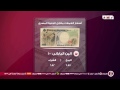 رصد | أسعار العملات مقابل الجنيه المصرى - 9 أبريل 2014 -Views : 4