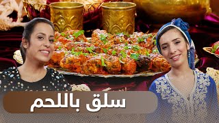 يا بنات الجزاير - سلق باللحم - يامنة وغازية