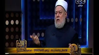 والله أعلم | فضيلة الدكتور علي جمعة يتحدث عن حدود استفتاء القلب | الحلقة الكاملة