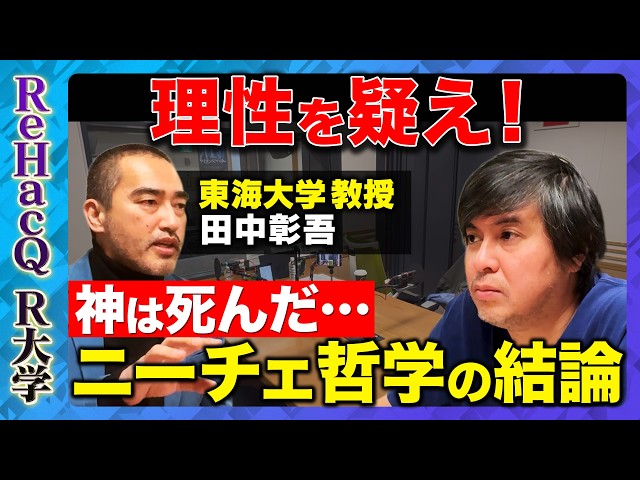 田中彰吾が西洋哲学の理性信仰の限界とAI時代の身体性の重要性を解説