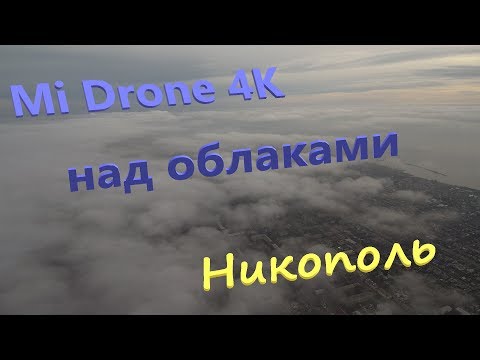 Mi Drone 4K above the clouds. Height 500m, the city of Nikopol. banggood