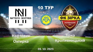 Чемпіонат України 2023/2024. Група 2. Нафтовик - Зірка. 29.10.2023