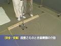 介護福祉士動画3