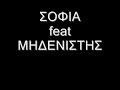 MIDENISTIS SE ANAZITO ZONTANOI NEKROI-SOFIA STRATI 2008