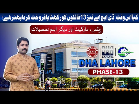 DHA Lahore Phase 13: Sell or Hold? Latest Market Insights & Updates – Dec 2024