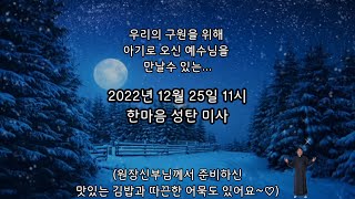 (221214)22년 성탄미사 홍보