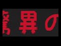 Godzilla / ゴジラ [PCE] Digest