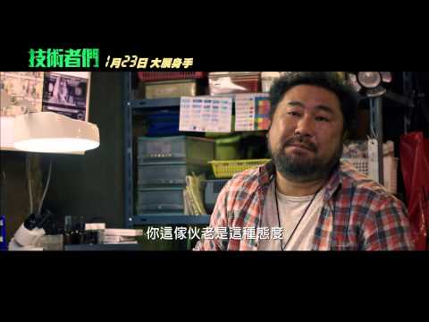 《技術者們》台灣觀眾影像問候
