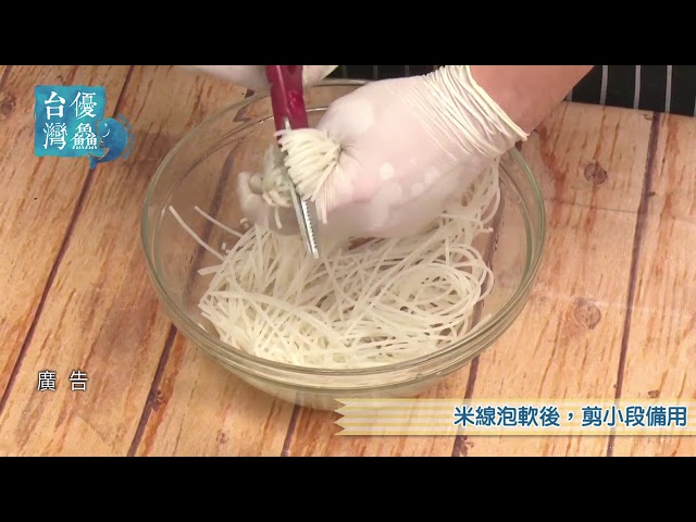 【食譜影片】泰式龍膽米線湯