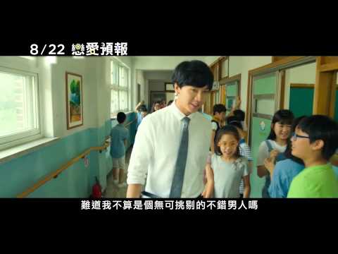 【戀愛預報】戀人未滿版預告